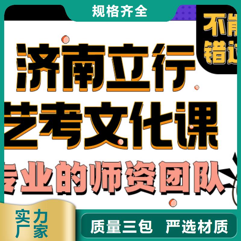 济南艺考文化课高考冲刺补习师资力量强