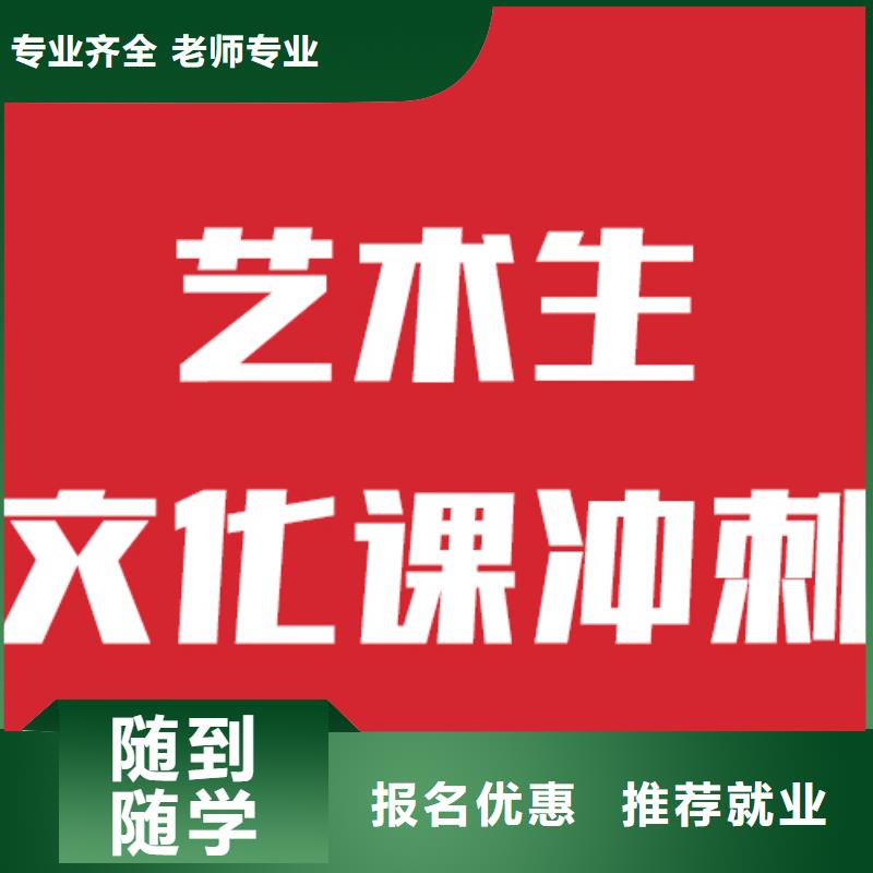 艺术生文化课补习班一年学费信誉怎么样？