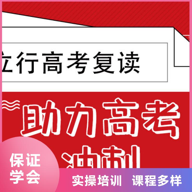 高考复读学校高考冲刺补习课程多样