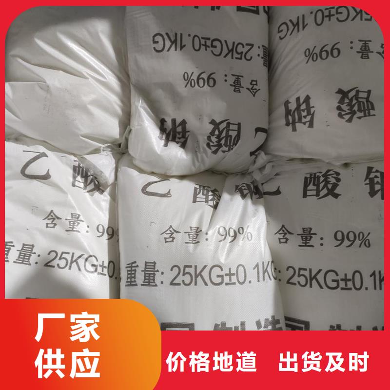 
工业乙酸钠定制-厂家直销