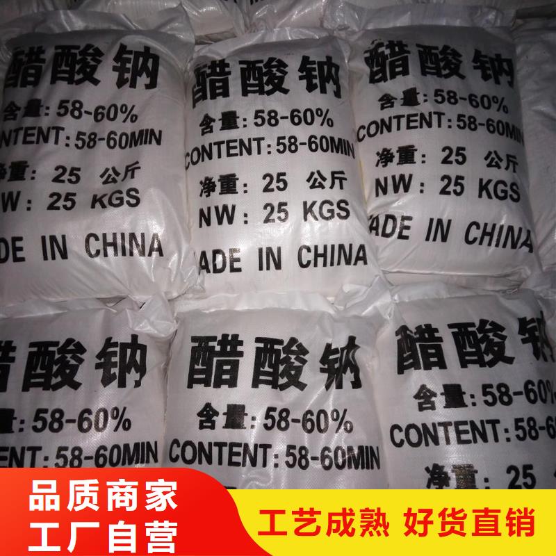 源头厂商(锦正环保)工业级醋酸钠含量大品牌有保证