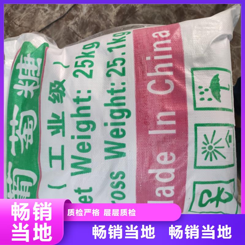 污水处理工业葡萄糖厂家服务热线