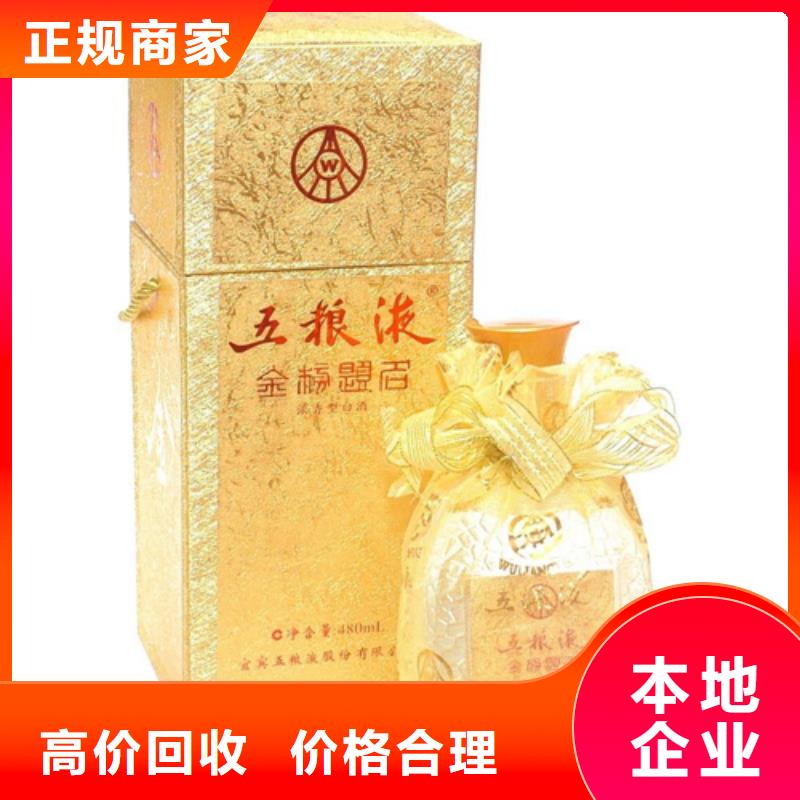 县回收国宴茅台酒2025省市县+乡镇+派+送保证时效