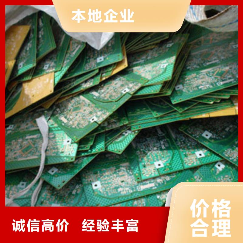 汕头市鮀莲街道
镀金电路板回收公司