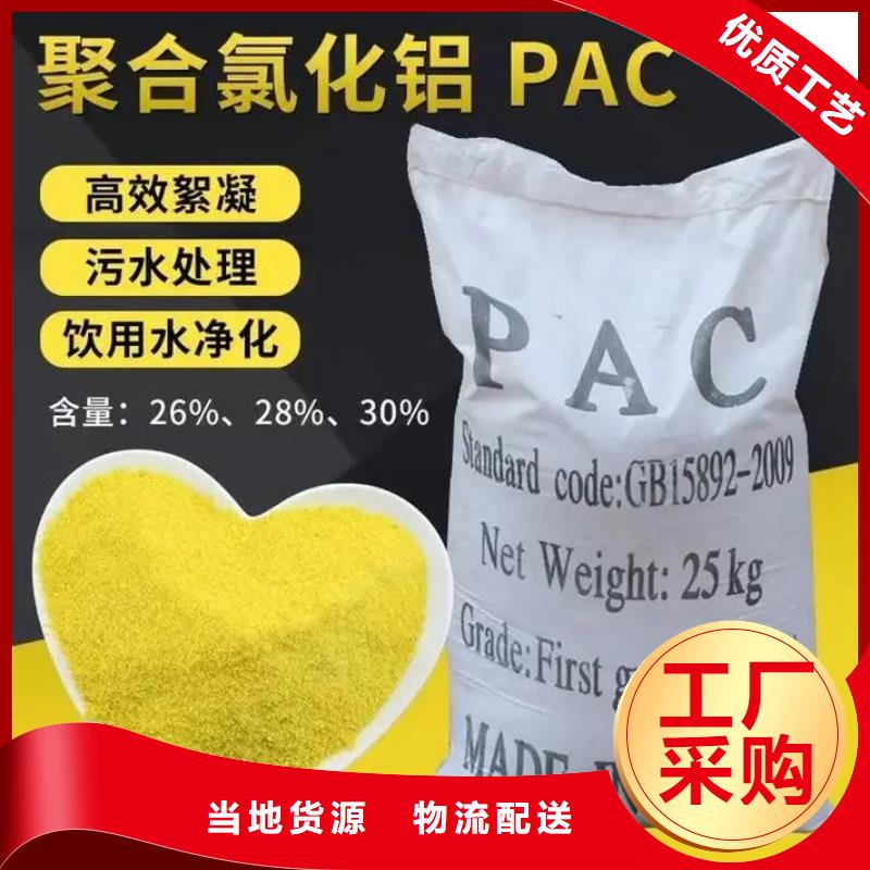 聚合氯化铝现货快速采购