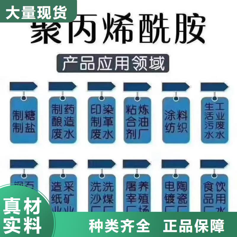 聚丙烯酰胺真材实料诚信经营