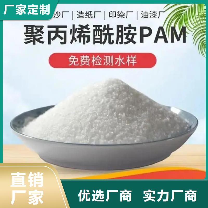 聚丙烯酰胺厂家直销放心