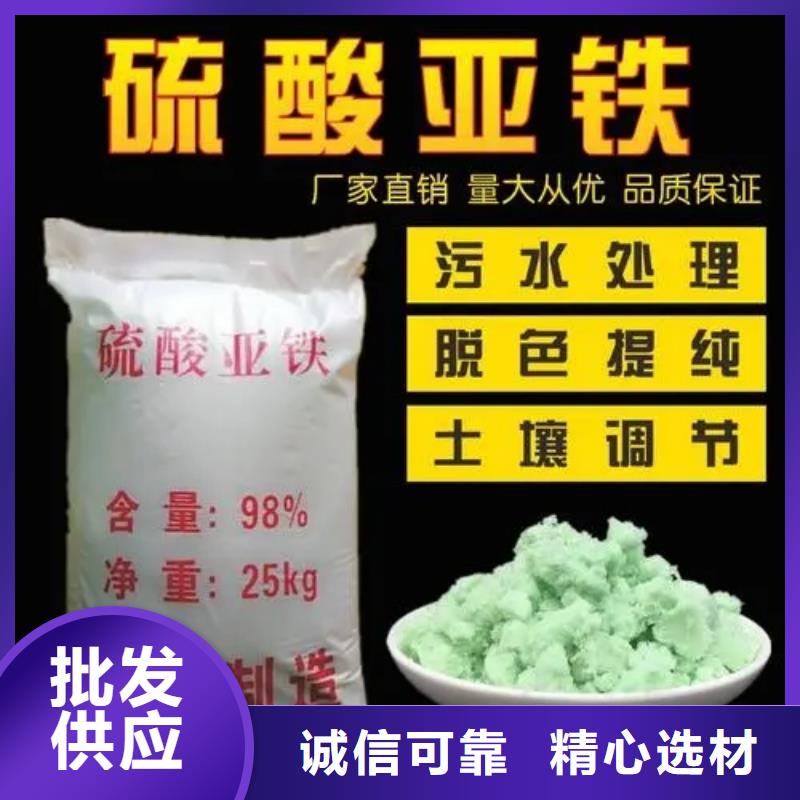 硫酸亚铁全新升级品质保障