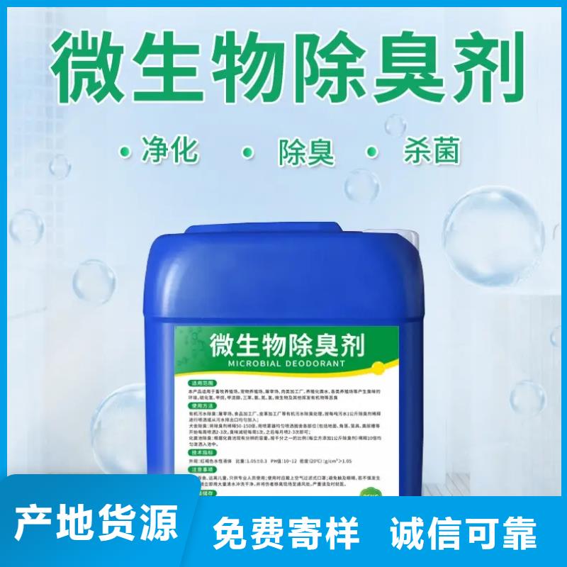 除臭剂一手货源源头厂家