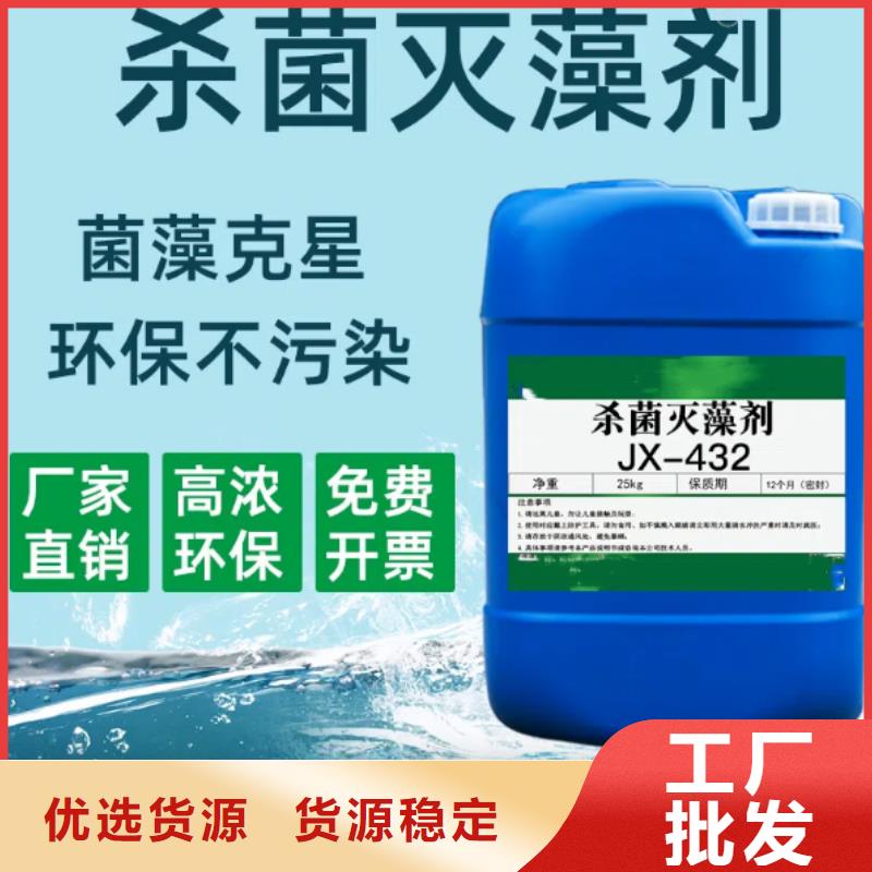 杀菌灭藻剂定制零售批发