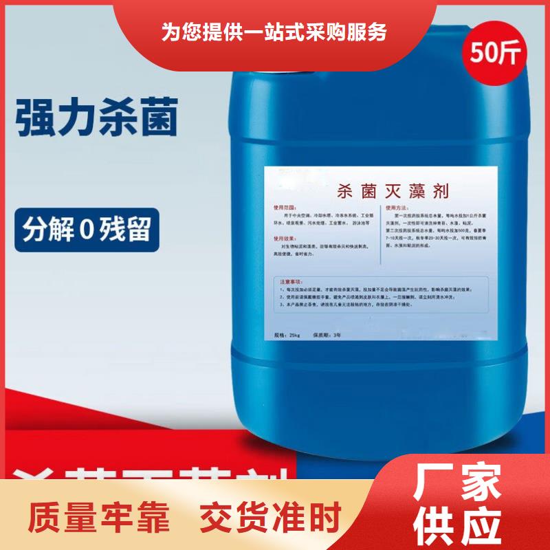 杀菌灭藻剂源头厂家