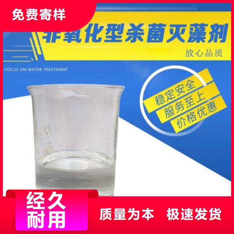  杀菌灭藻剂欢迎来电询价