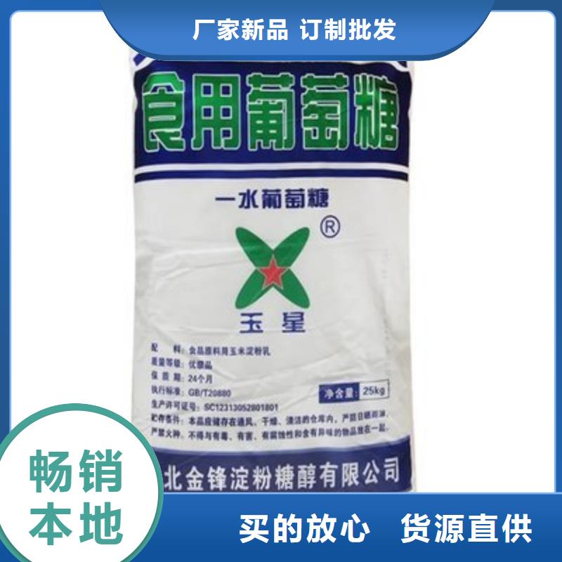 葡萄糖,新型生物碳源物流配货上门