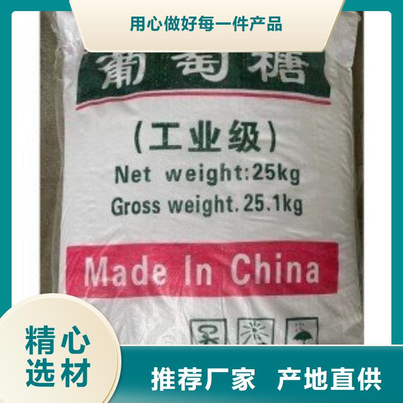 葡萄糖【液体碳源】货品齐全