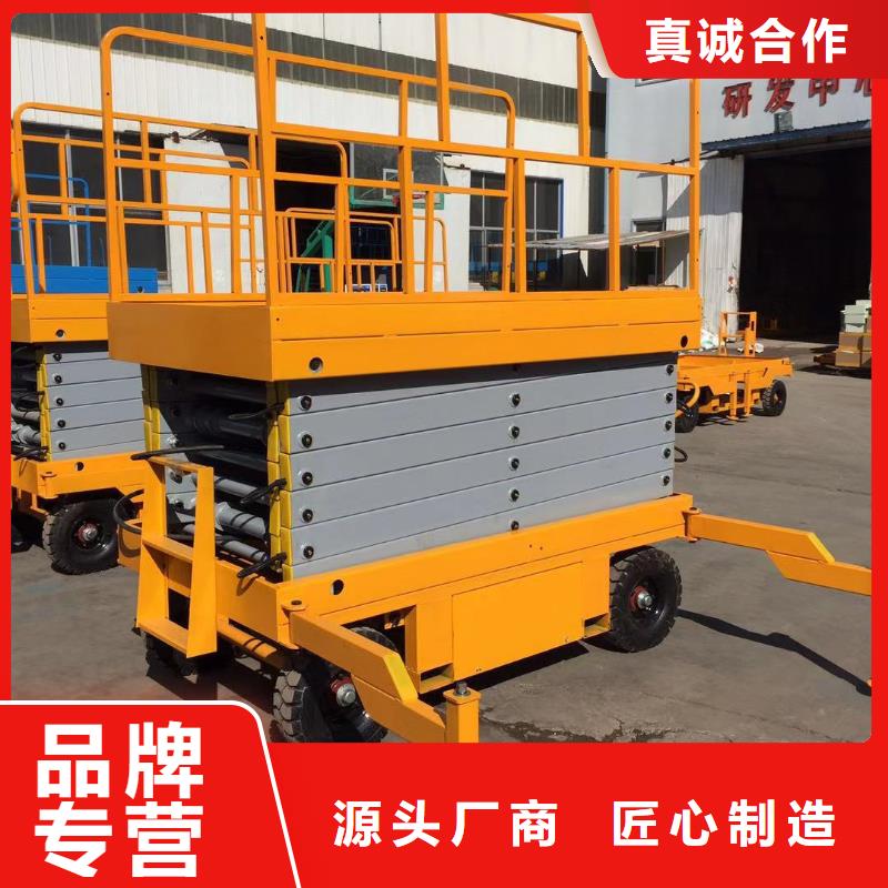 移动剪叉升降机厂家公司