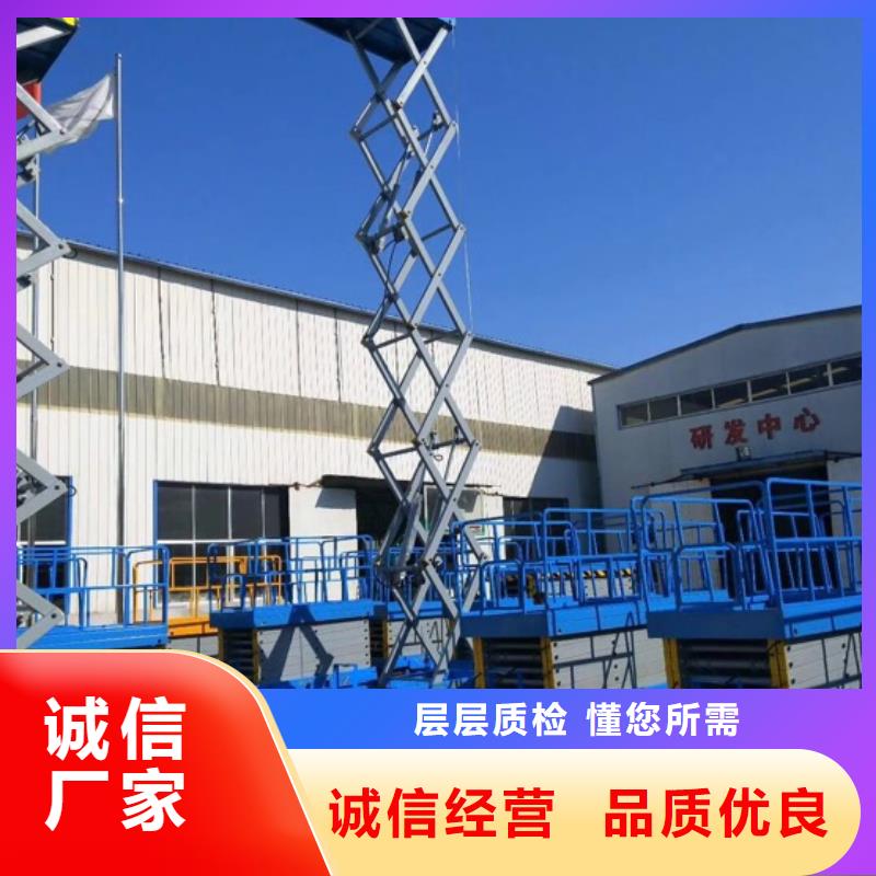 液压剪叉式升降平台公司