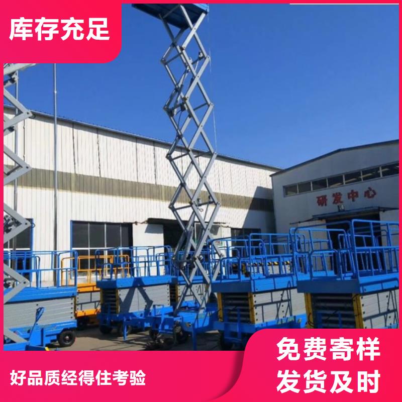 移动剪叉升降机生产