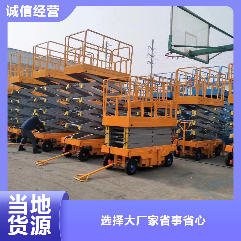 液压剪叉式升降平台供应