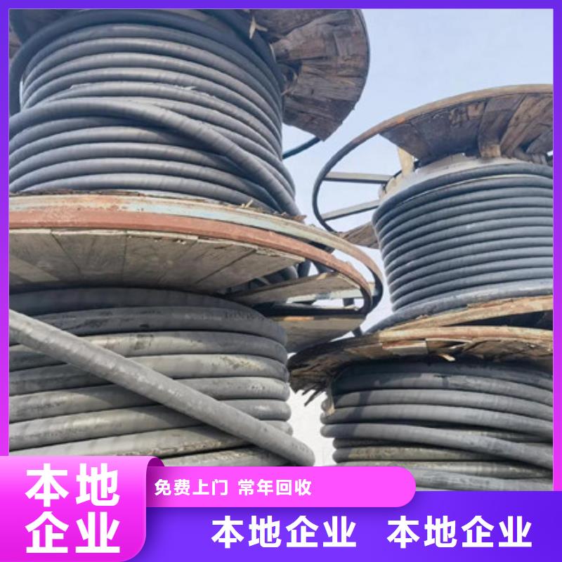 常福街道高价回收废旧电线诚信经营
