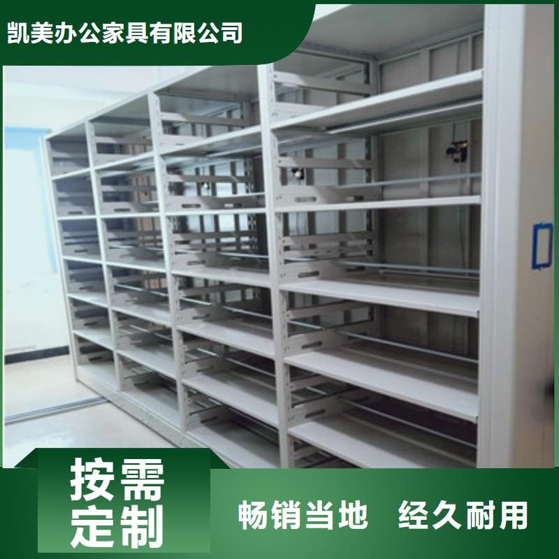 销售公司【凯美】昌江县档案保管移动密集柜