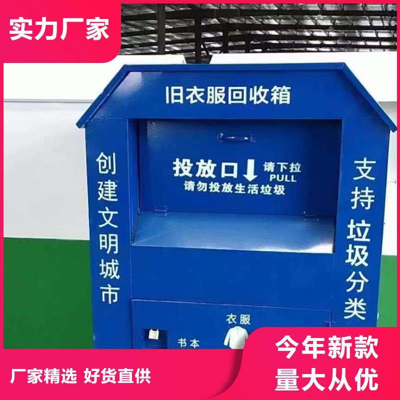 不锈钢旧衣回收箱值得信赖