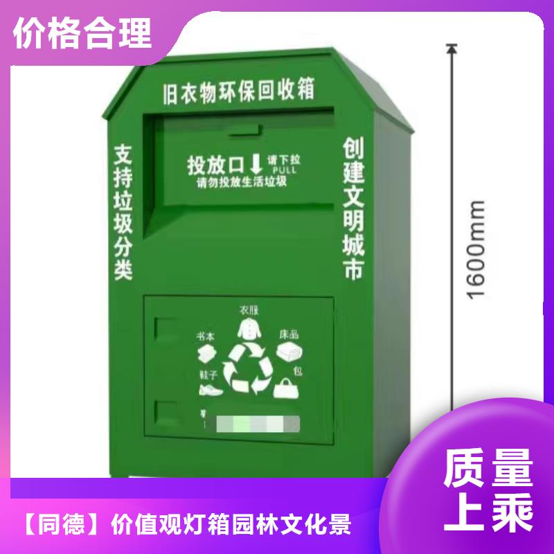 旧衣回收箱公益箱厂家直销