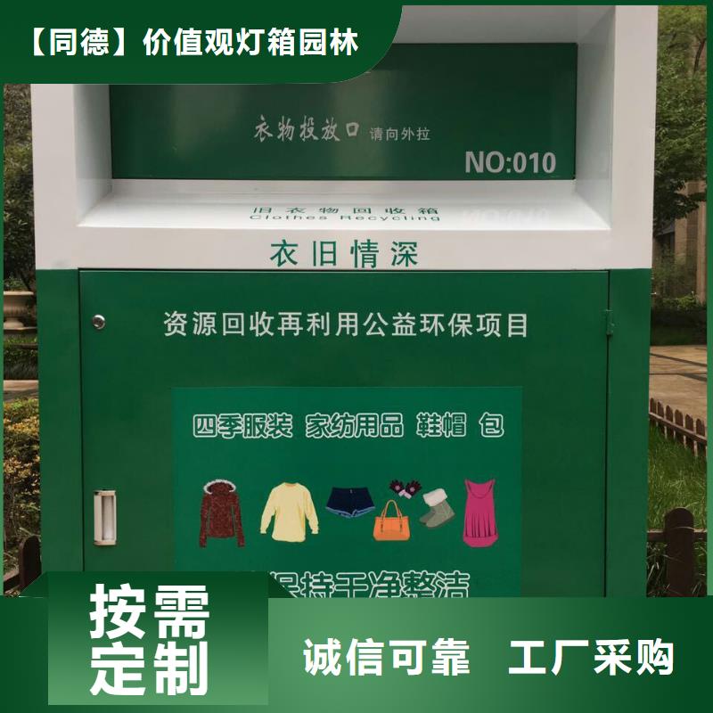 公园旧衣回收箱厂家直供