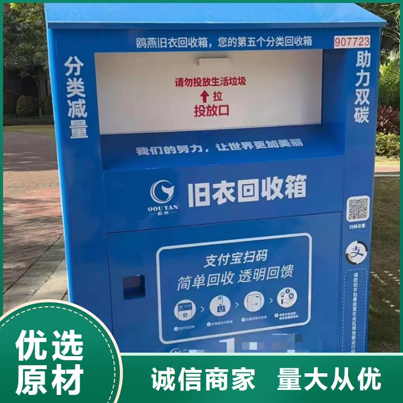 公园旧衣回收箱厂家直供