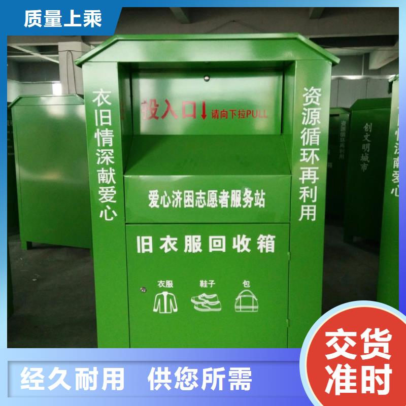 旧衣回收箱厂家厂家现货