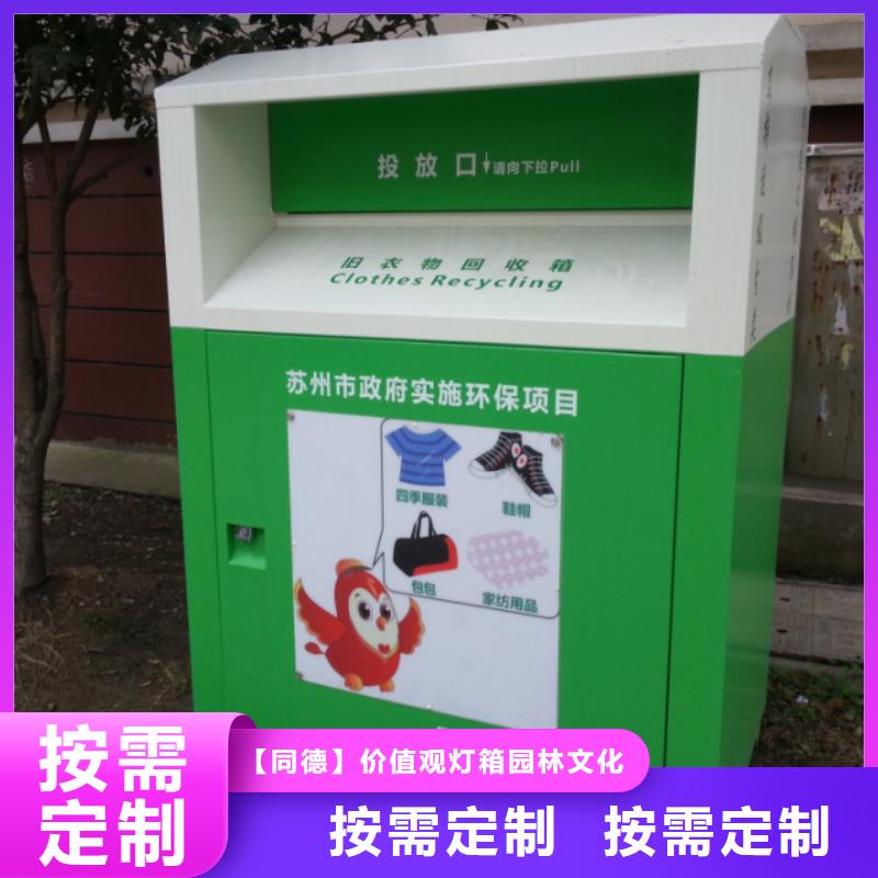 同德:品质做服务的放心选购【旧衣回收箱】_景雕塑专业信赖厂家_视频介绍