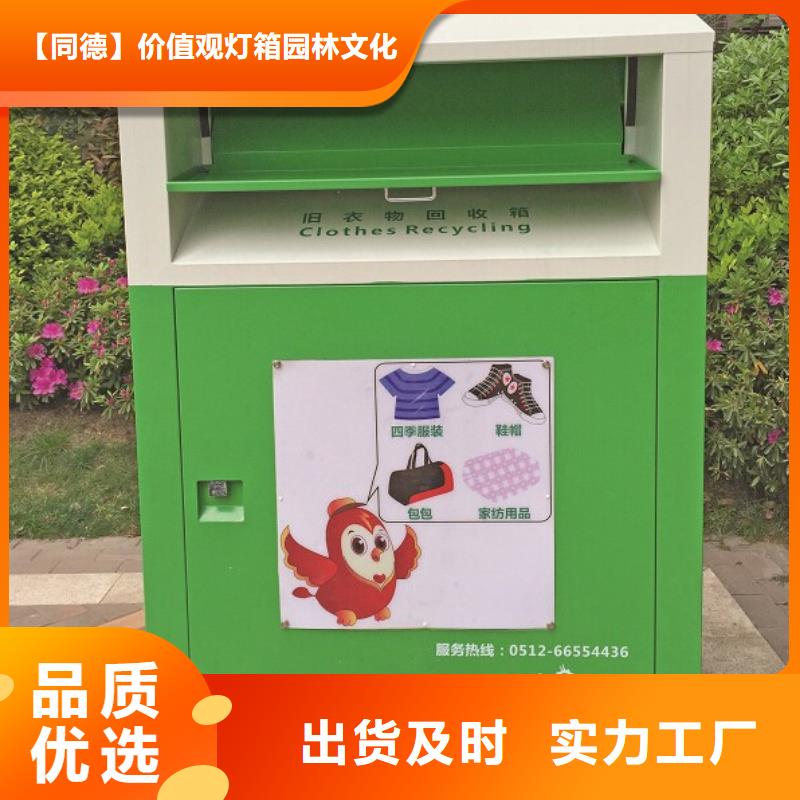 旧衣回收箱定制信息