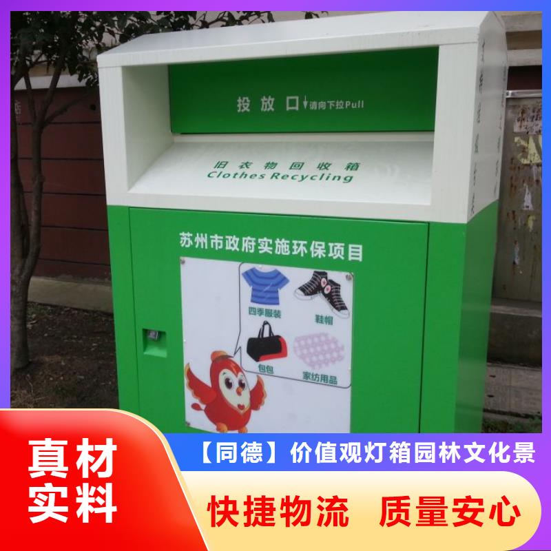 旧衣回收箱厂家质量放心