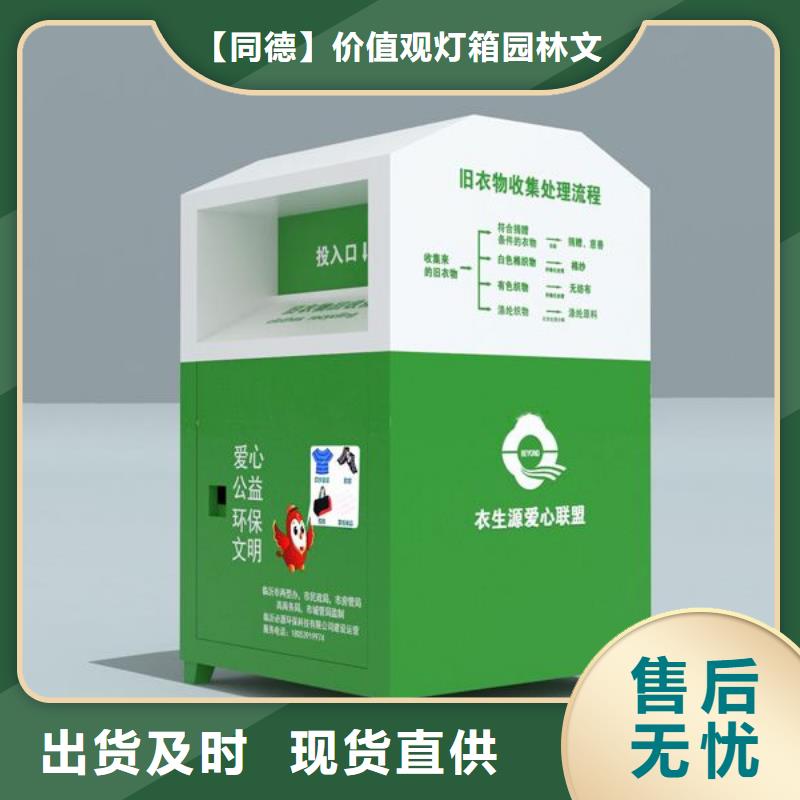 供应旧衣回收箱货源充足