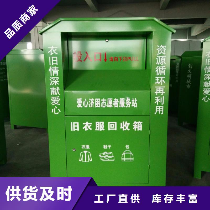 城镇旧衣回收箱型号齐全