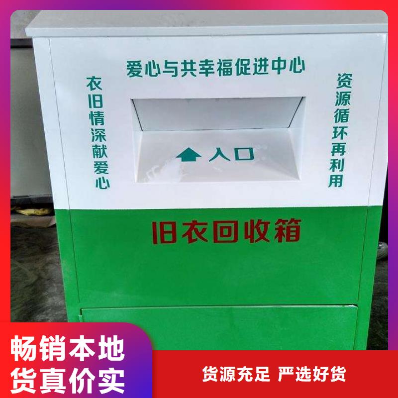 【旧衣回收箱景观小品雕塑工厂自营】