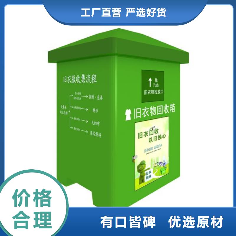 旧衣回收箱厂家厂家现货
