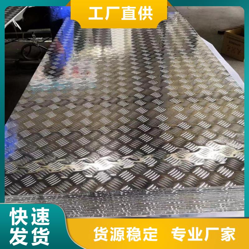 3003防滑铝板业内好评