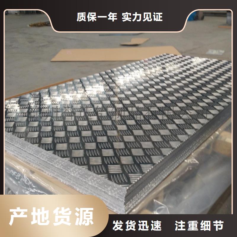 花纹铝板优良品质
