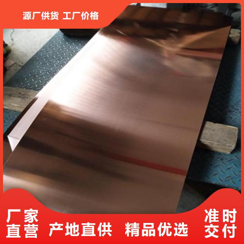 {辰昌盛通}工厂批发 紫铜板 【紫铜管】用好材做好产品-甄选好厂家