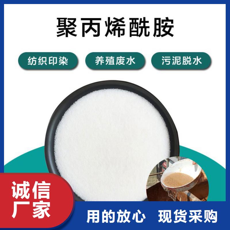 废水用聚丙烯酰胺厂家当天发货