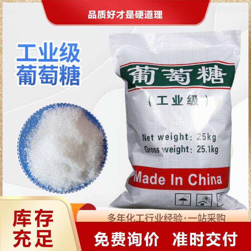 葡萄糖品质保障现货报价