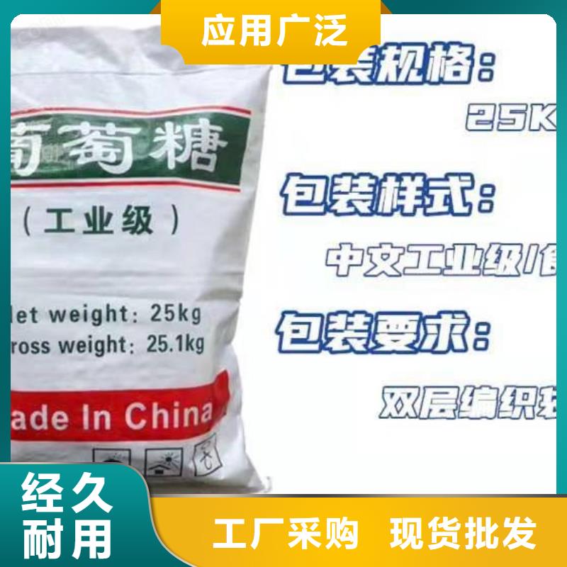 【葡萄糖,聚丙烯酰胺助凝剂厂家型号齐全】