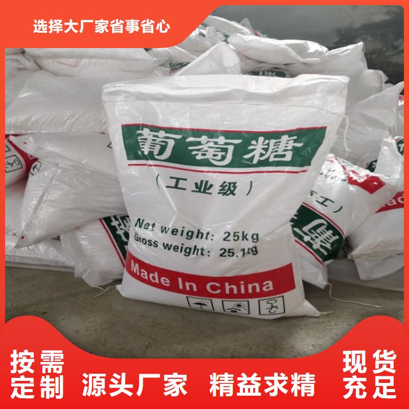 葡萄糖碳源解决方案量大从优