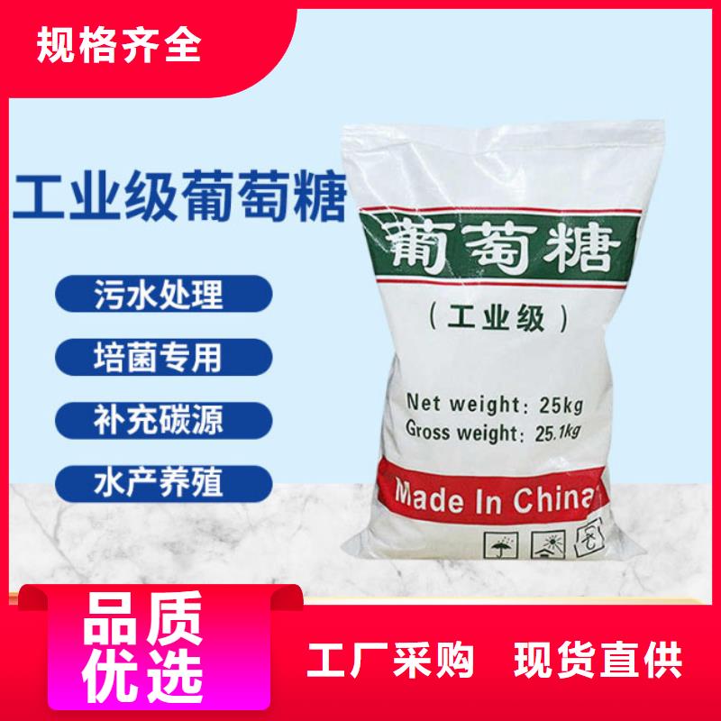 【葡萄糖,聚丙烯酰胺助凝剂厂家型号齐全】