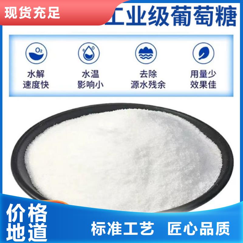 【葡萄糖,聚丙烯酰胺助凝剂厂家型号齐全】