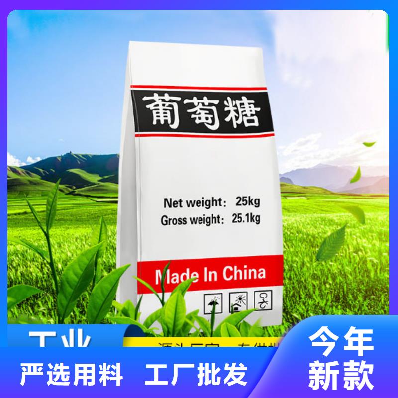 葡萄糖碳源优惠报价实体大厂