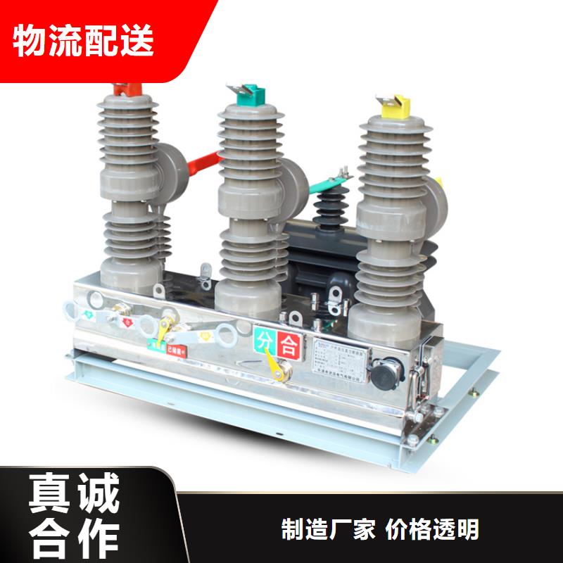 绥化ZW37-40.5/2000-31.5真空断路器精心打造源头厂家真空断路器质量