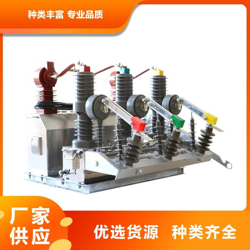绥化ZW37-40.5/2000-31.5真空断路器精心打造源头厂家真空断路器质量