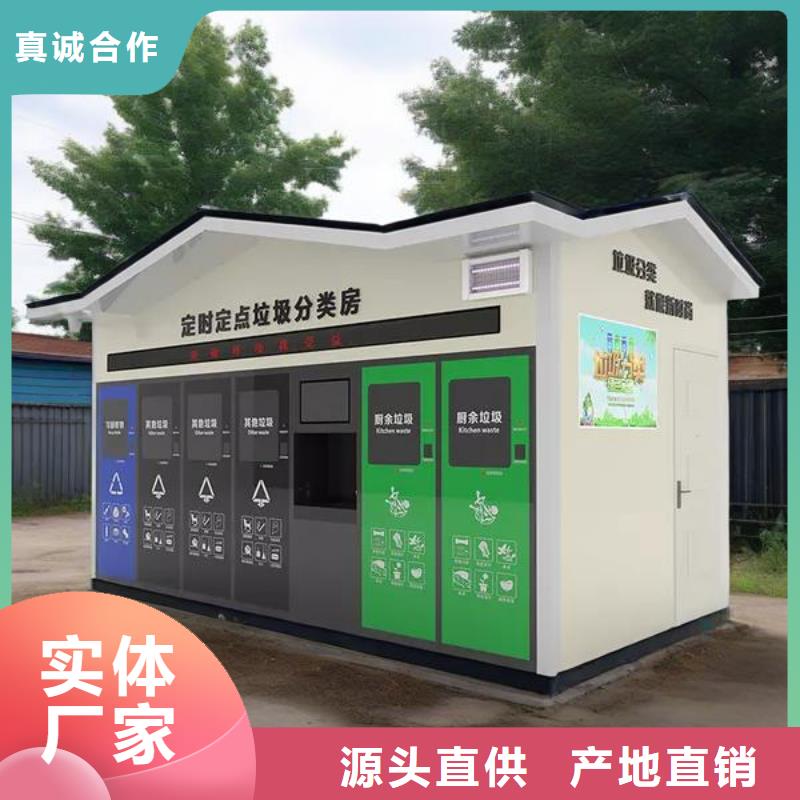 不锈钢垃圾分类房实力商家供货稳定垃圾回收垃圾分类房