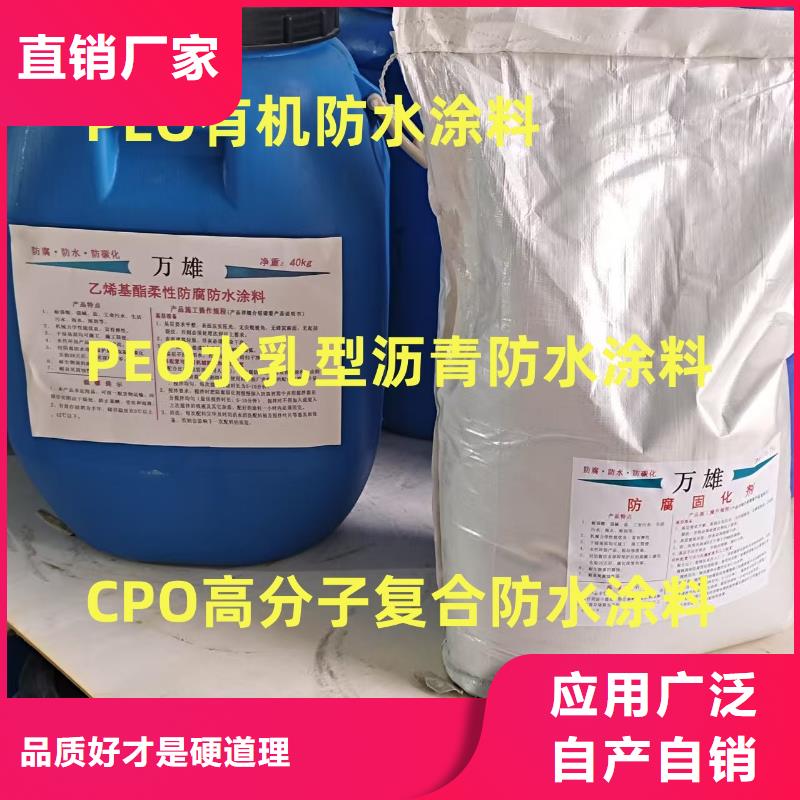 弹性高分子聚合物防水防腐涂料真材实料诚信经营厂家供应PEO柔性防水防腐涂料